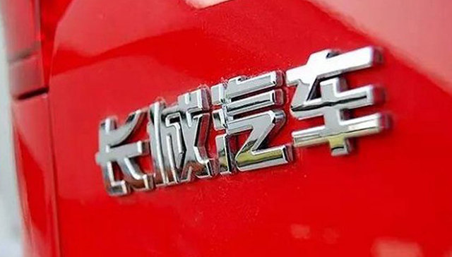 言论|长城汽车“轻率”表态惹争议