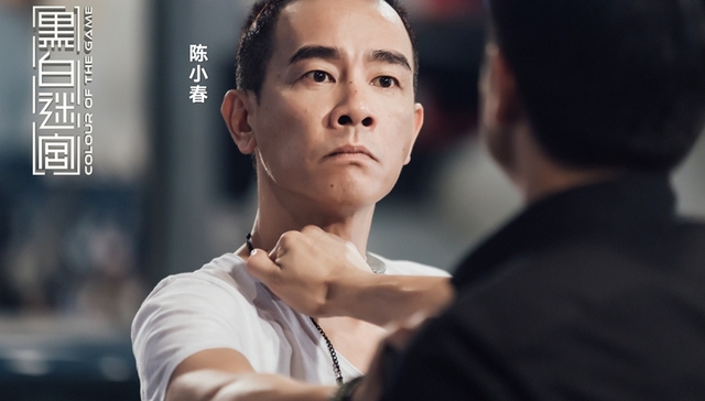 影讯 | 《黑白迷宫》陈小春王晶再战江湖 郭敬明《悲伤逆流成河》电影立项