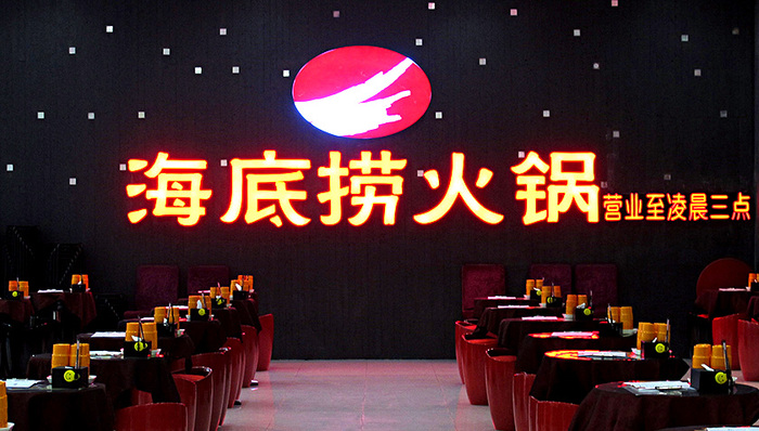 海底捞,致歉信,老鼠,整改方案,劲松店,太阳宫店,火锅,餐饮管理,haidilaohotpot,公众