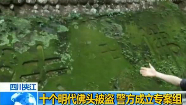 四川乐山10个明代摩崖造像佛头被盗 警方成立专案组侦办