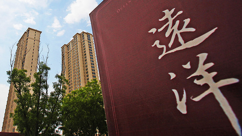 这家掉队的老牌房企 能否最终实现逆袭