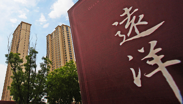 这家掉队的老牌房企 能否最终实现逆袭