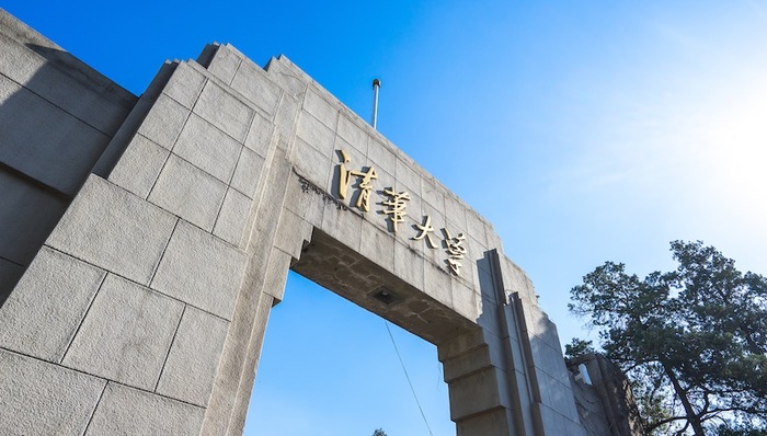 中管高校,整改,清华,兼职