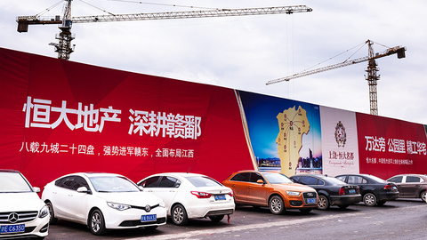 恒大业绩不可阻挡 上半年利润231亿、负债率减半