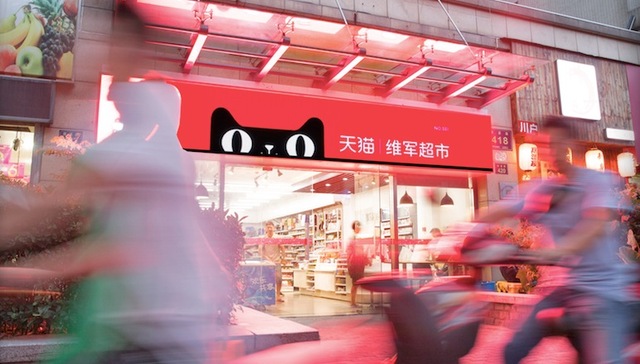 阿里,零售通,天猫