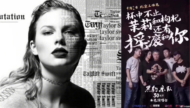 【文娱早报】Taylor Swift新曲首发破多项纪录 黑豹乐队牵手虎牌举办三十周年演唱会