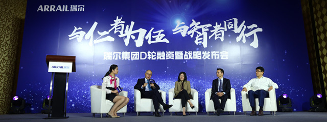 “与仁者为伍，与智者同行”瑞尔集团D轮融资暨战略发布会在北京举行