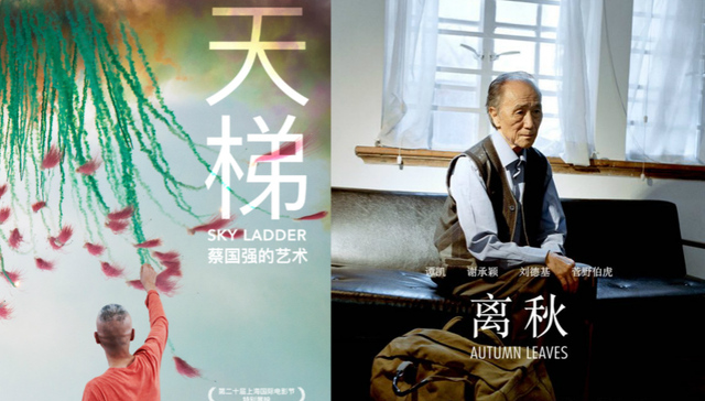 影讯|蔡国强纪录片《天梯》定档922 北野武御用制作人监制中日合拍片《离秋》