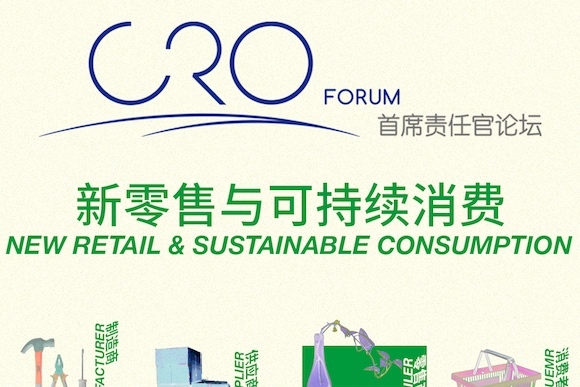 回归消费者价值导向 可持续塑造零售新内核