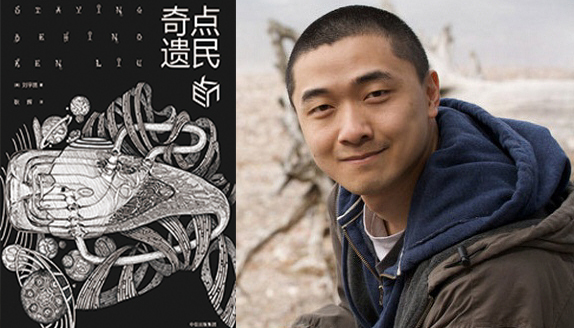 科幻作家刘宇昆新短篇集出版 称“认为小说无用的观点过于狭隘”