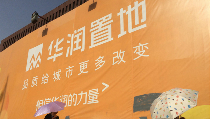 华润置地、特色小镇、农业消费