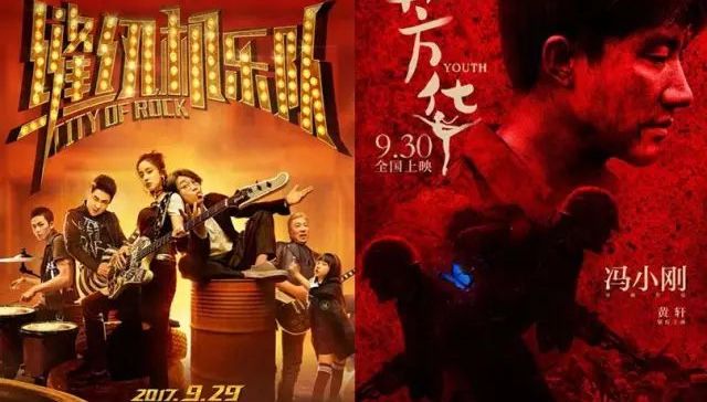 芳华,冯小刚,大鹏,缝纫机乐队,追龙,空天猎,英伦对决,羞羞的铁拳,心理罪之城市之光,闺蜜2