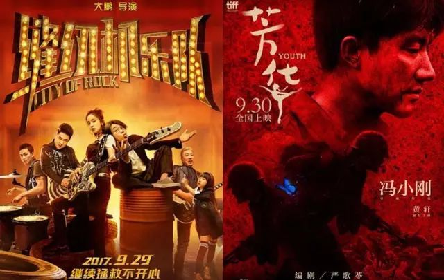 芳华,冯小刚,大鹏,缝纫机乐队,追龙,空天猎,英伦对决,羞羞的铁拳,心理罪之城市之光,闺蜜2