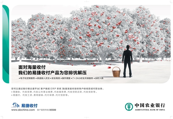 农行“易捷收付”让资金代收代付业务玩转互联网+