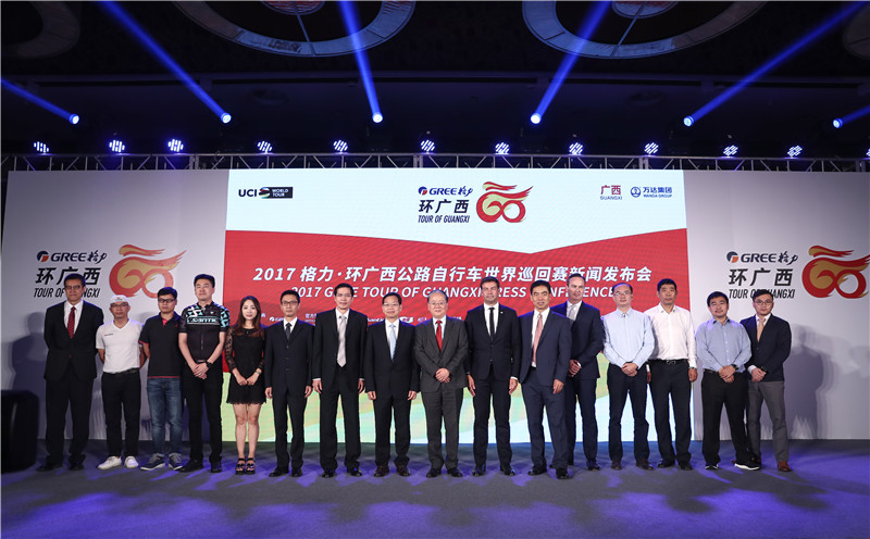 格力-环广西公路自行车世界巡回赛新闻发布会在京召开