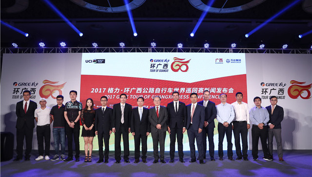 格力-环广西公路自行车世界巡回赛新闻发布会在京召开