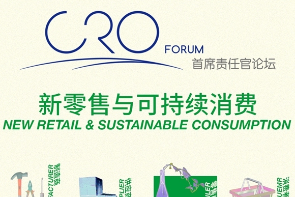 回归消费者价值导向，可持续塑造零售新内核