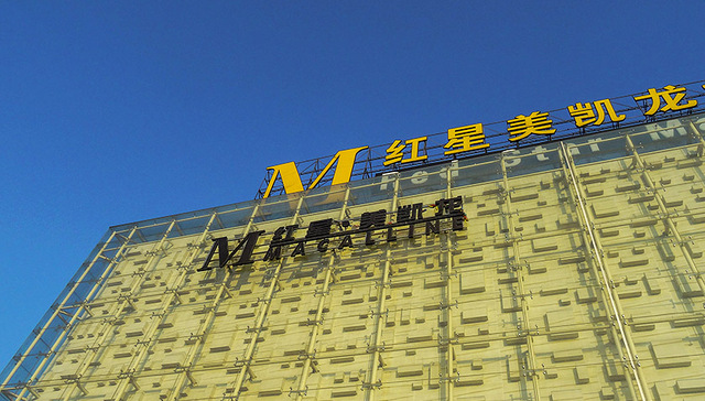 最大家居商成功发行类REITs 它的主要意义可能不在于融资