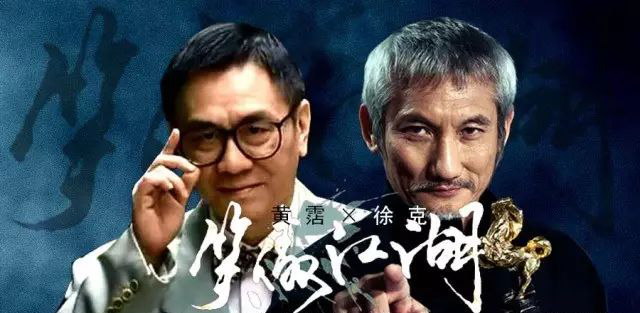 周末阅读 | 琴瑟和鸣，黄霑×徐克的笑傲江湖