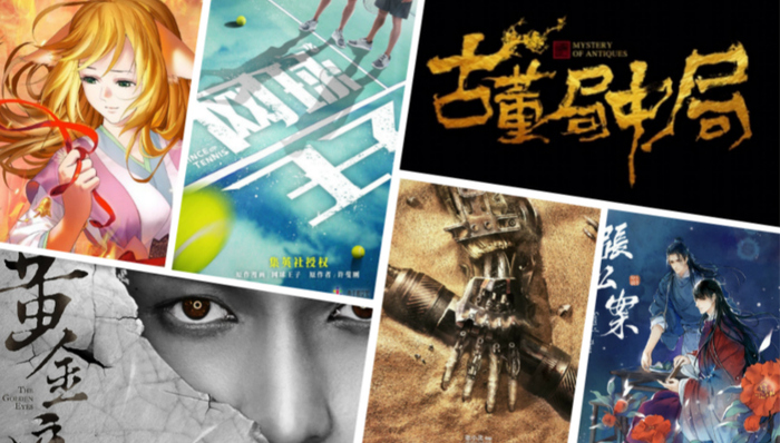 《藏地密码》、《庆余年》等43个影视项目发布，腾讯影业的核心仍是IP