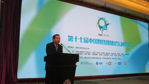 第十七届中国网络媒体论坛发布《呼和浩特共识》