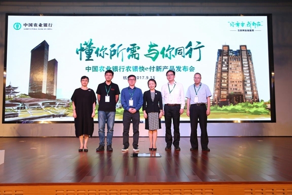 重磅！农业银行发布“农银快e付”网络支付品牌！