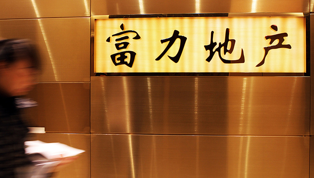 接盘万达的富力正寻求一笔高达119亿的贷款