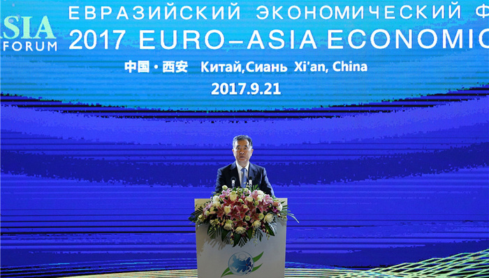 一带一路,2017欧亚经济论坛