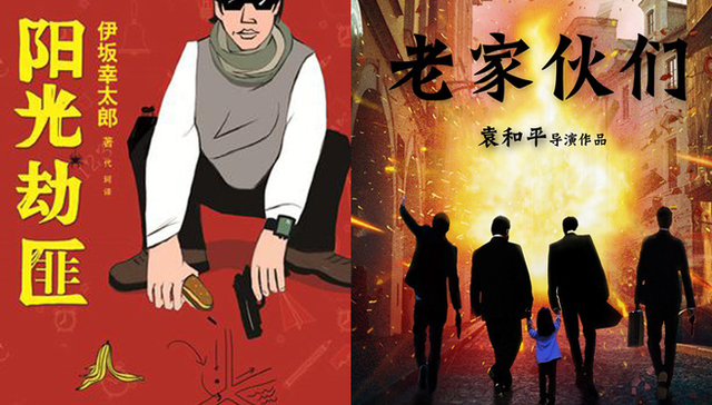 影讯 | 李玉新片《阳光不是劫匪》正式立项  袁和平《老家伙们》再战硬汉江湖