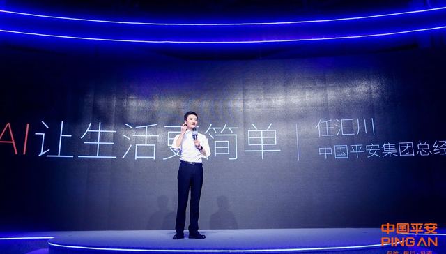 中国平安,人工智能,创新服务