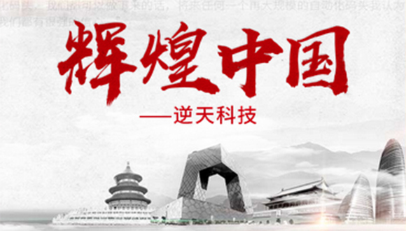 四大发明,逆天,科技,H5