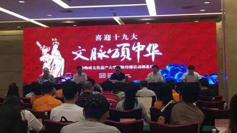 【喜迎十九大·文脉颂中华】亮十八般武艺，网媒带您开启湖北“非遗”神秘大门