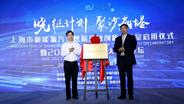 国内首个新能源汽车大数据实验室在上海启用
