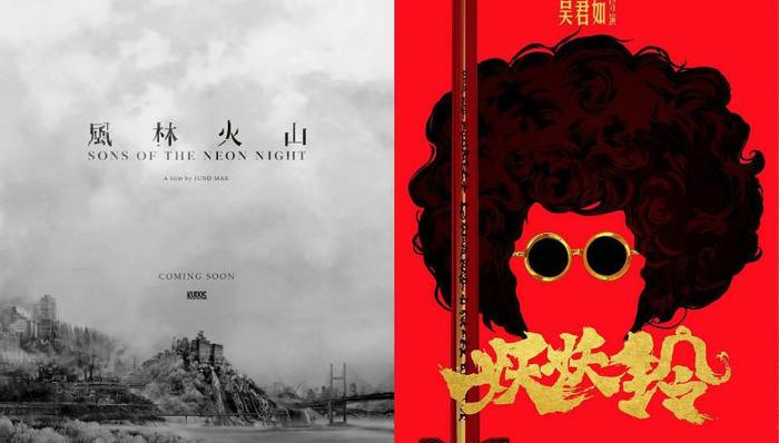 影讯| 刘青云、梁家辉、金城武主演《风林火山》 吴君如首次执导喜剧片《妖妖铃》定档12.29