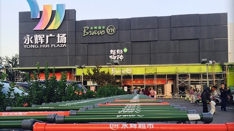 开出北京首家超级物种后 永辉还要加速拓展新业态