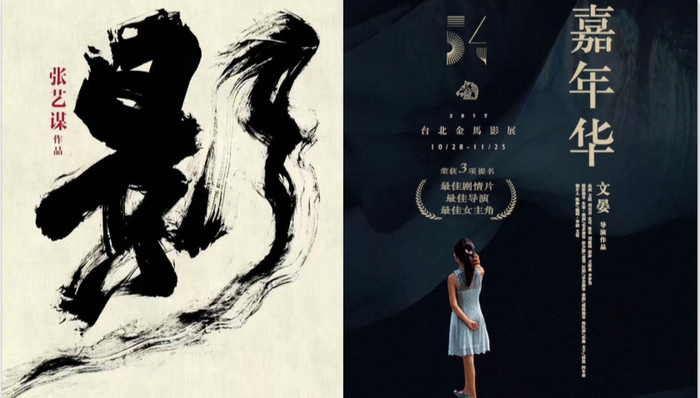 影讯 | 《嘉年华》定档1117  张艺谋《影》进入后期制作