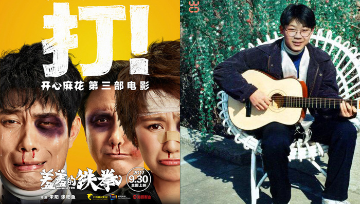 缝纫机,缝纫机乐队,铁拳,羞羞的铁拳,排片,煎饼侠,逆袭,豆瓣,追龙,父子雄兵