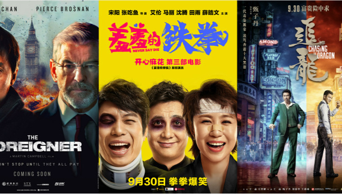 追龙,英伦对决,国庆,乐视,现代空战,缝纫机乐队,史上最强,票房收入,票房成绩,票房冠军