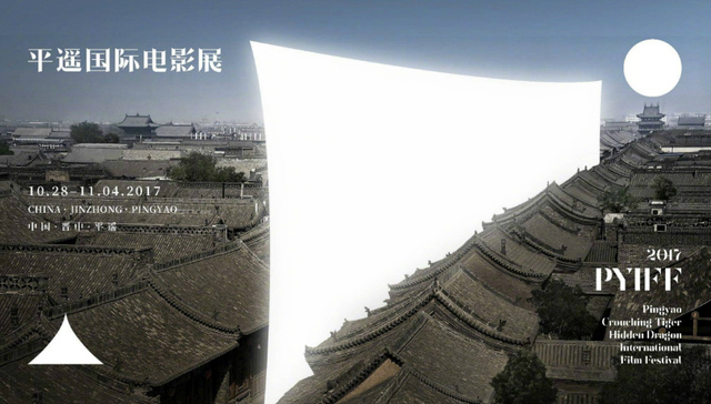 获得李安授权的“平遥卧虎藏龙国际电影节” 片单究竟有多豪华？