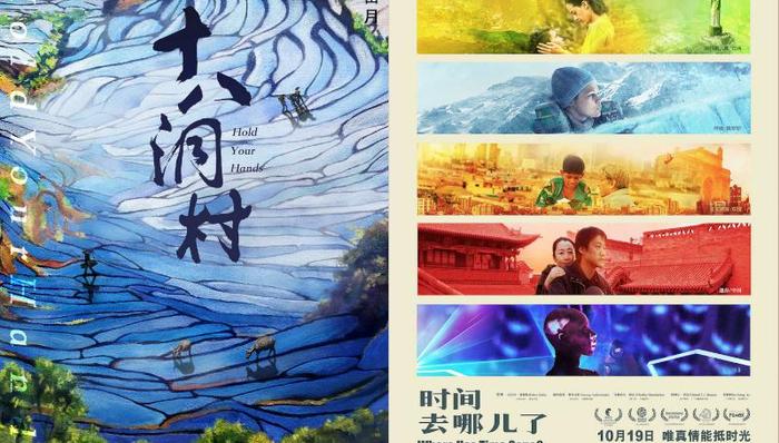 影讯 | 献礼十九大影片《十八洞村》1013公映  贾樟柯监制《时间去哪儿了》定档1019