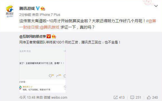 腾讯游戏官方回应