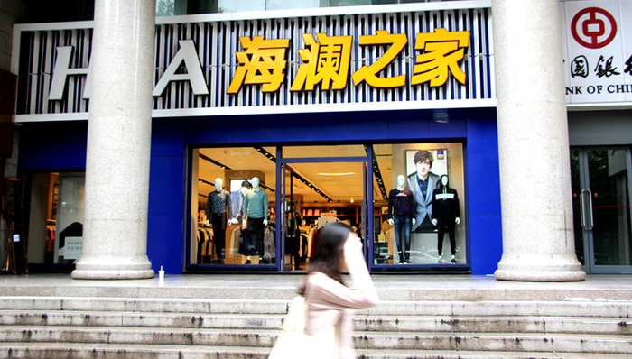 海澜之家 当心快速扩张的“后遗症”