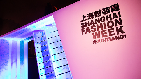 解锁上海时装周