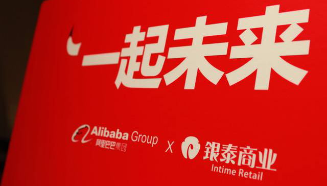 阿里巴巴,银泰百货,零售业