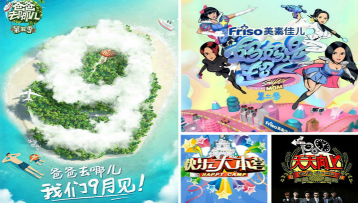 湖南卫视与芒果TV相继举办招商会 但今年广告收入数字不再是主角