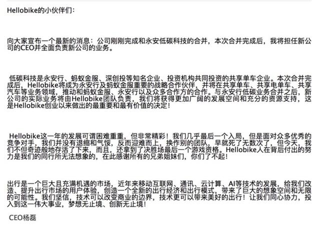 哈罗单车CEO杨磊内部信