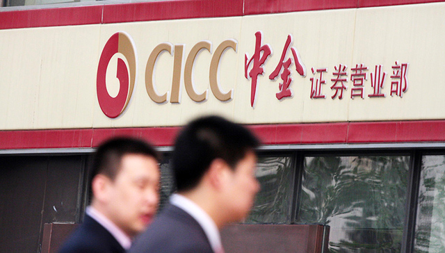 【独家】中金公司向证监会申请合并监管 子公司中投证券或失资本金调度权