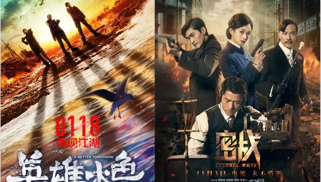 影讯 | 丁晟《英雄本色2018》定档明年01.18  郭富城《密战》11.03致敬经典