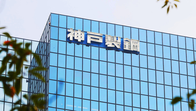 下调业绩预期并取消分红 日本神钢还要寻求500亿日元贷款