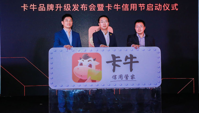 品牌升级后的卡牛信用管家 未来想做得更多